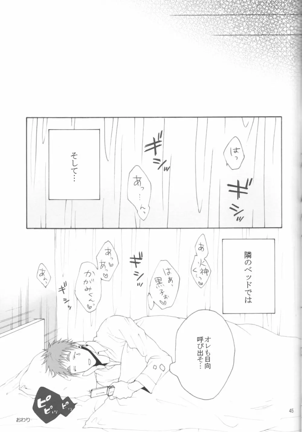 木日が夫婦すぎて羨ましいなんてそんな事全然思ってないです - page44