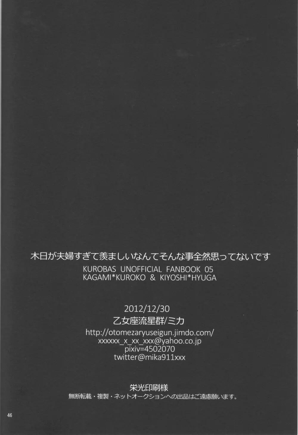 木日が夫婦すぎて羨ましいなんてそんな事全然思ってないです - page45