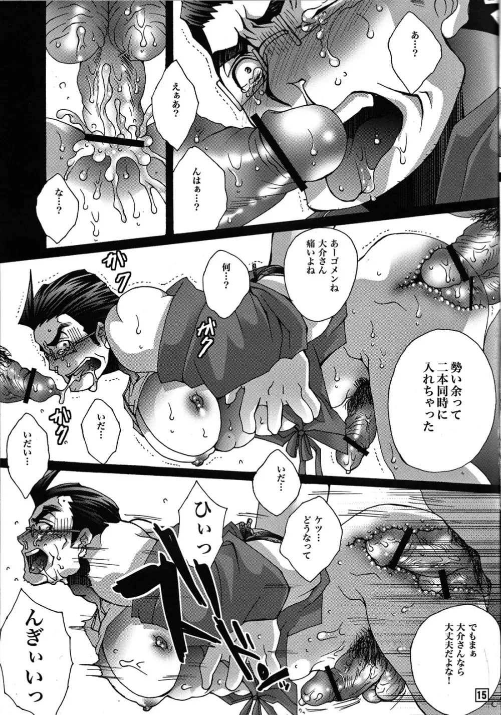 俺の親父がこんなにエロ可愛い - page14