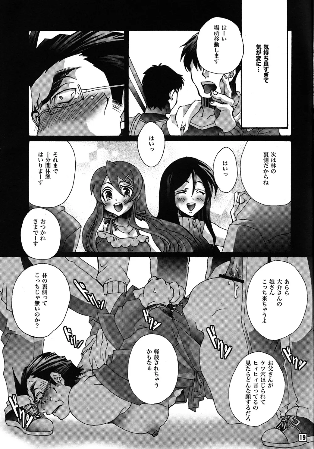 俺の親父がこんなにエロ可愛い - page18