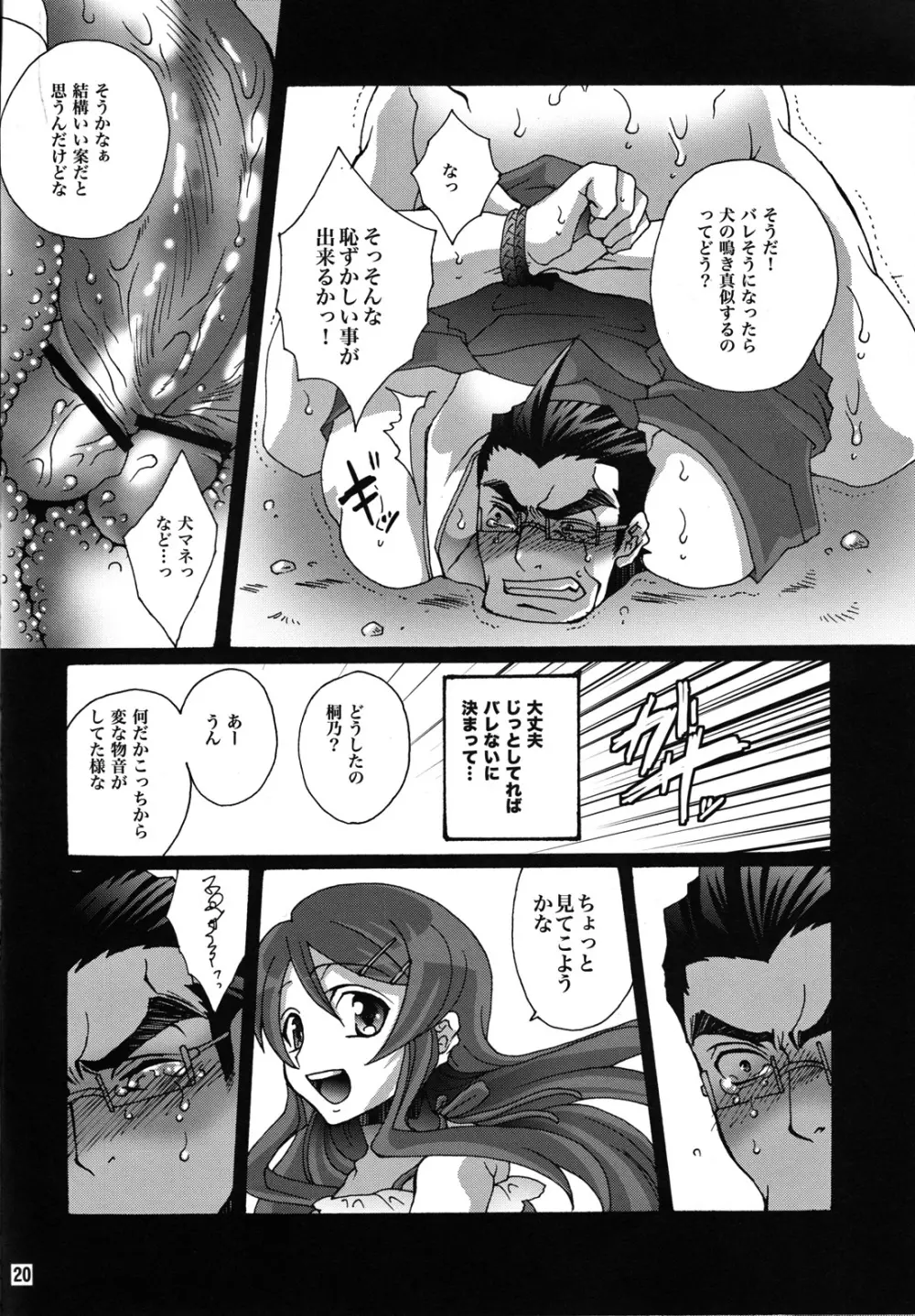 俺の親父がこんなにエロ可愛い - page19