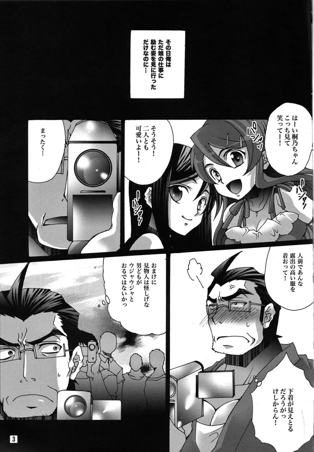 俺の親父がこんなにエロ可愛い - page2