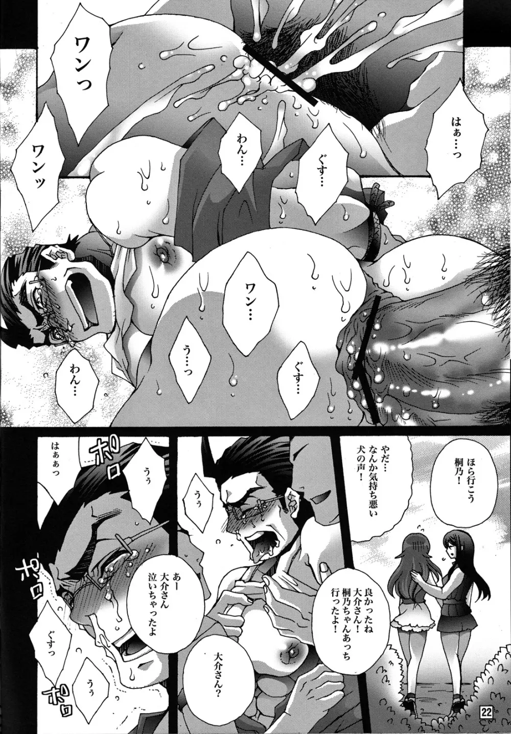 俺の親父がこんなにエロ可愛い - page21