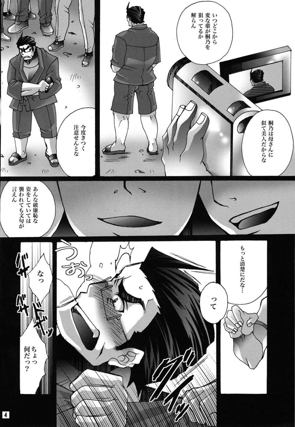 俺の親父がこんなにエロ可愛い - page3