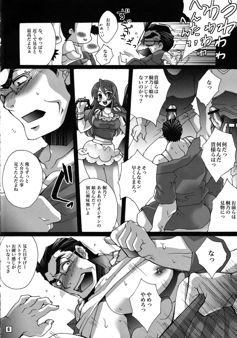 俺の親父がこんなにエロ可愛い - page5