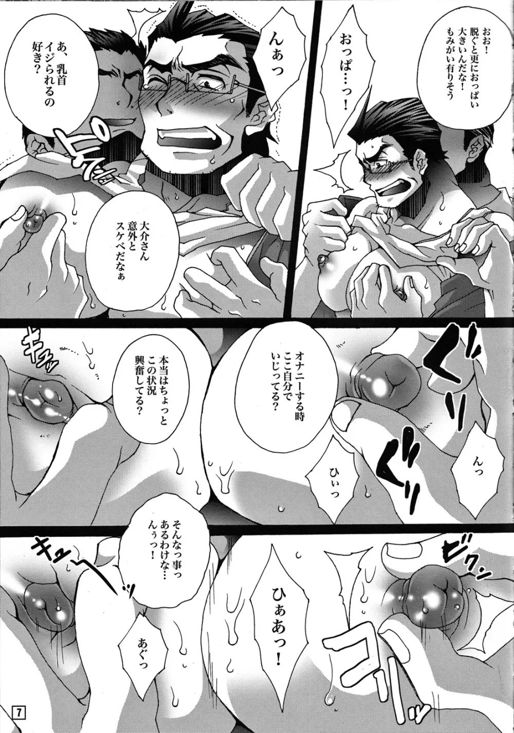 俺の親父がこんなにエロ可愛い - page6