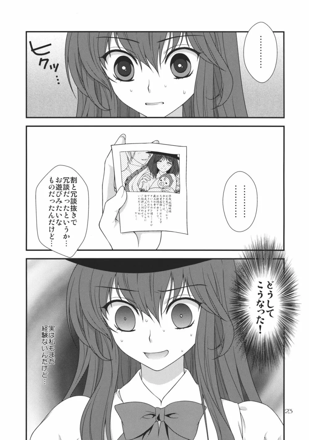 もしも衣玖さんが俺の嫁になったとして。 - page23