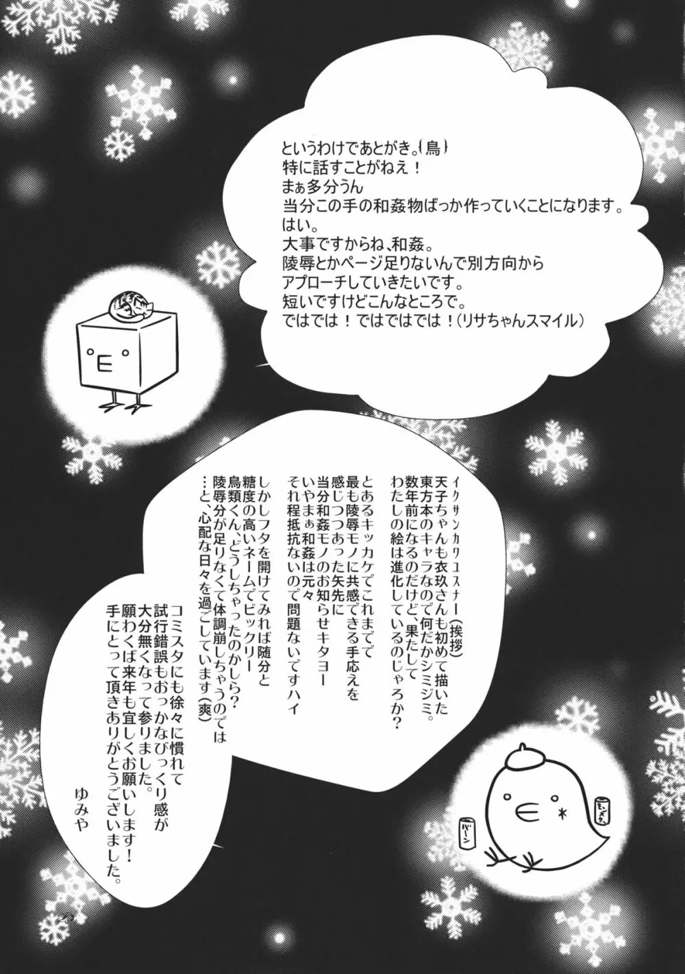 もしも衣玖さんが俺の嫁になったとして。 - page25