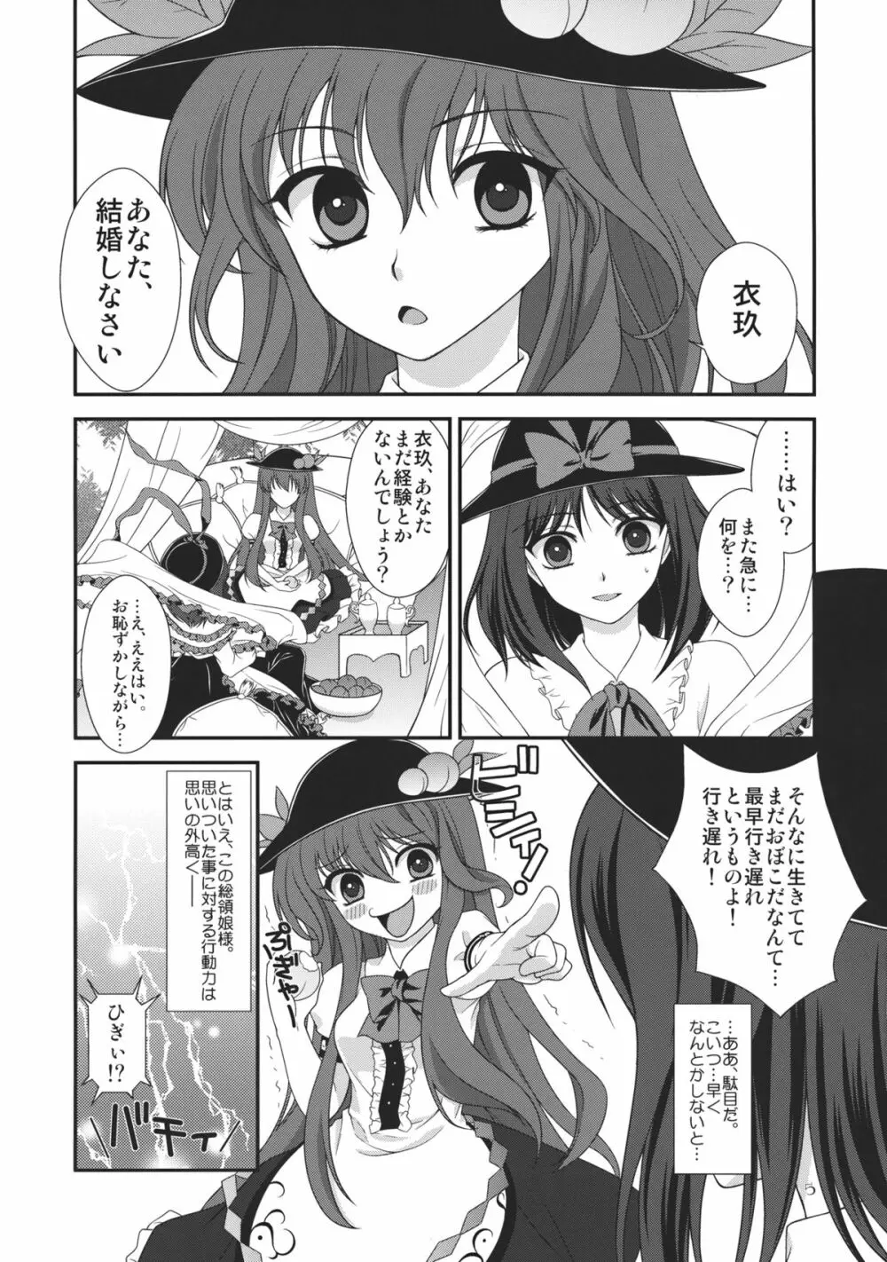 もしも衣玖さんが俺の嫁になったとして。 - page5