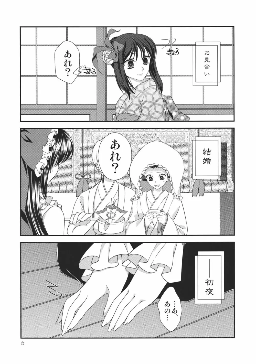 もしも衣玖さんが俺の嫁になったとして。 - page6