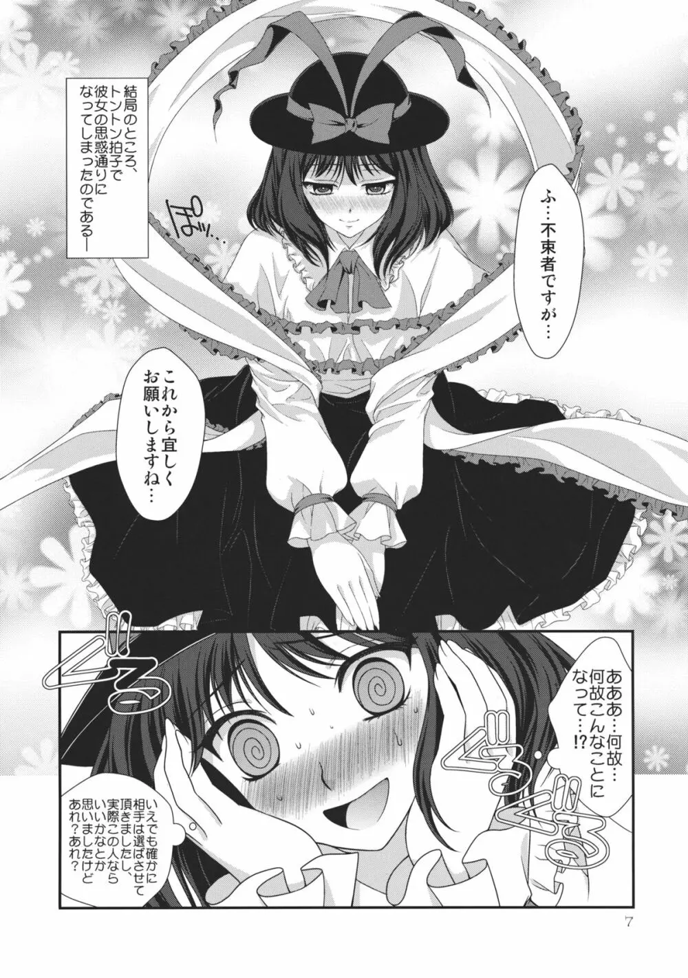 もしも衣玖さんが俺の嫁になったとして。 - page7