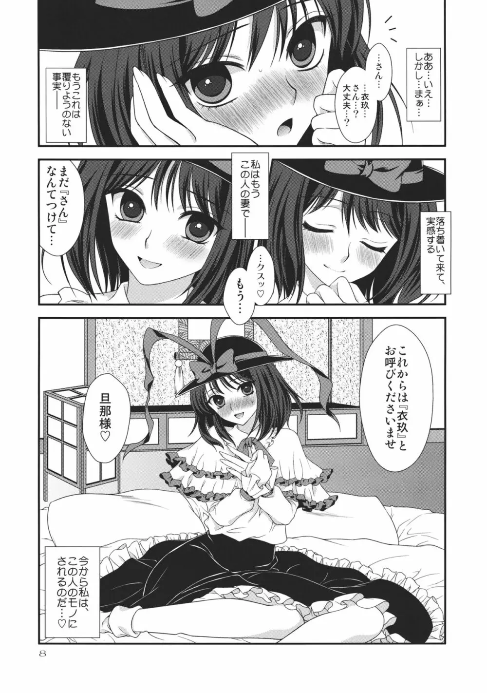 もしも衣玖さんが俺の嫁になったとして。 - page8