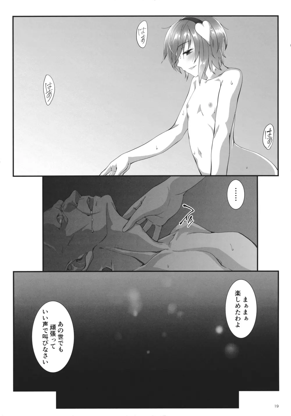 拈華冷笑 - page19