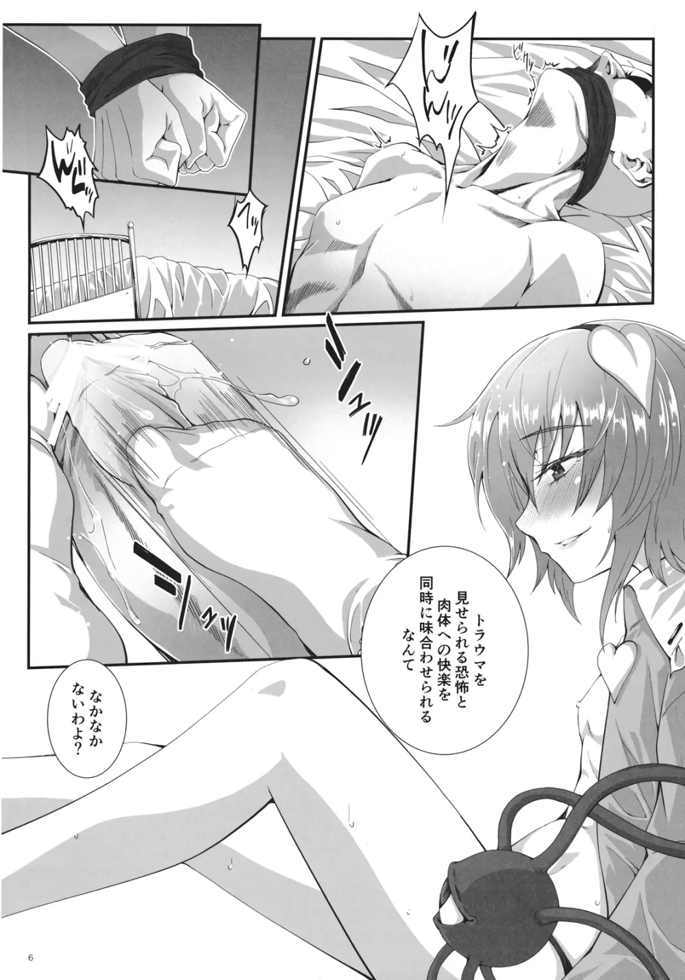 拈華冷笑 - page6