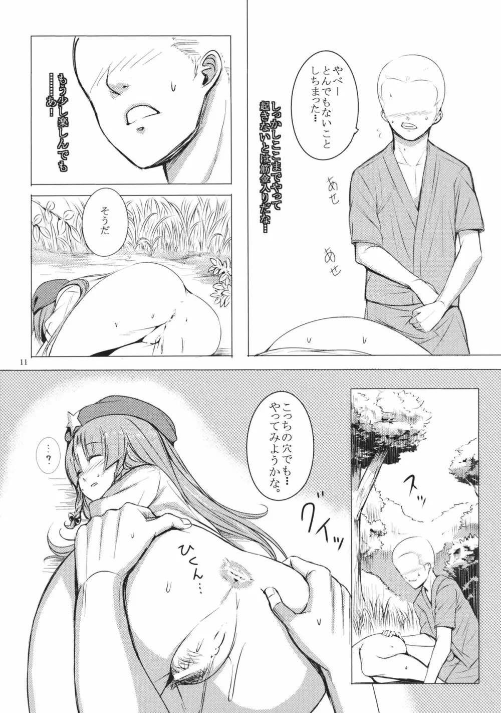 眠れる龍を起こしてはいけない - page12