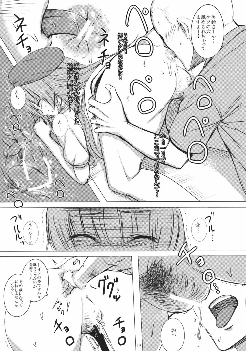 眠れる龍を起こしてはいけない - page14