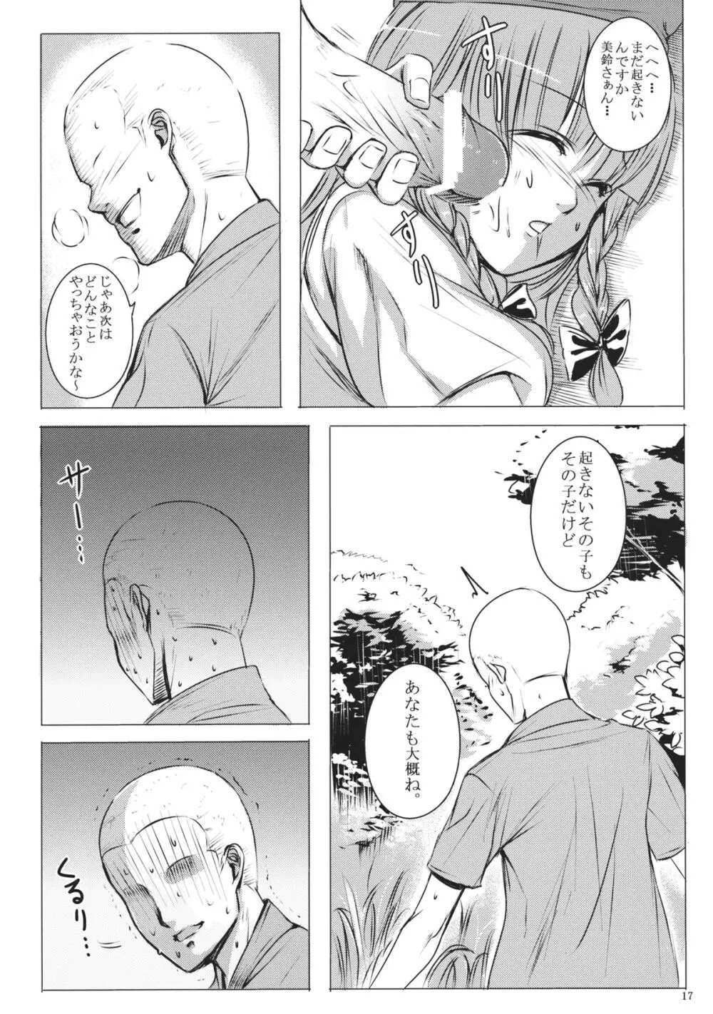 眠れる龍を起こしてはいけない - page18