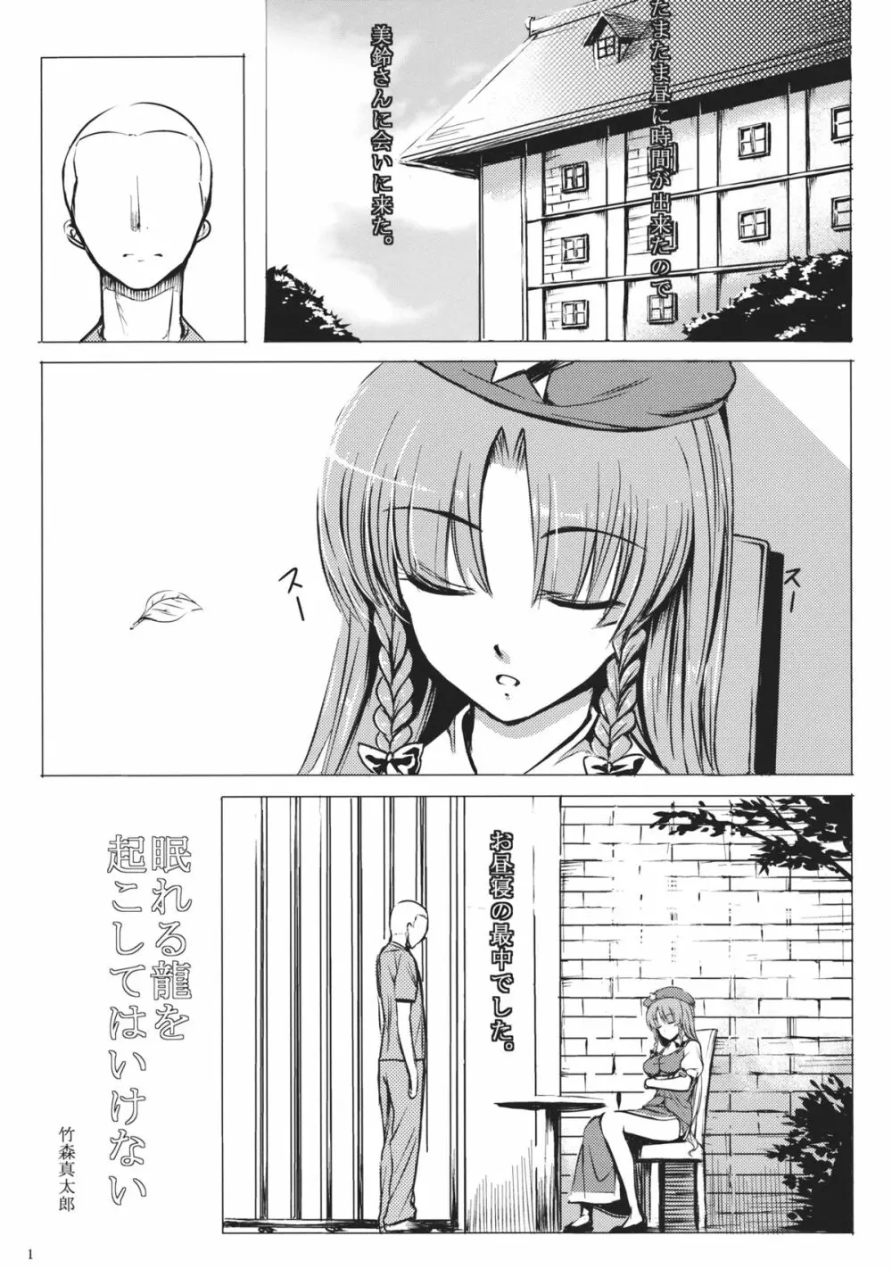 眠れる龍を起こしてはいけない - page2