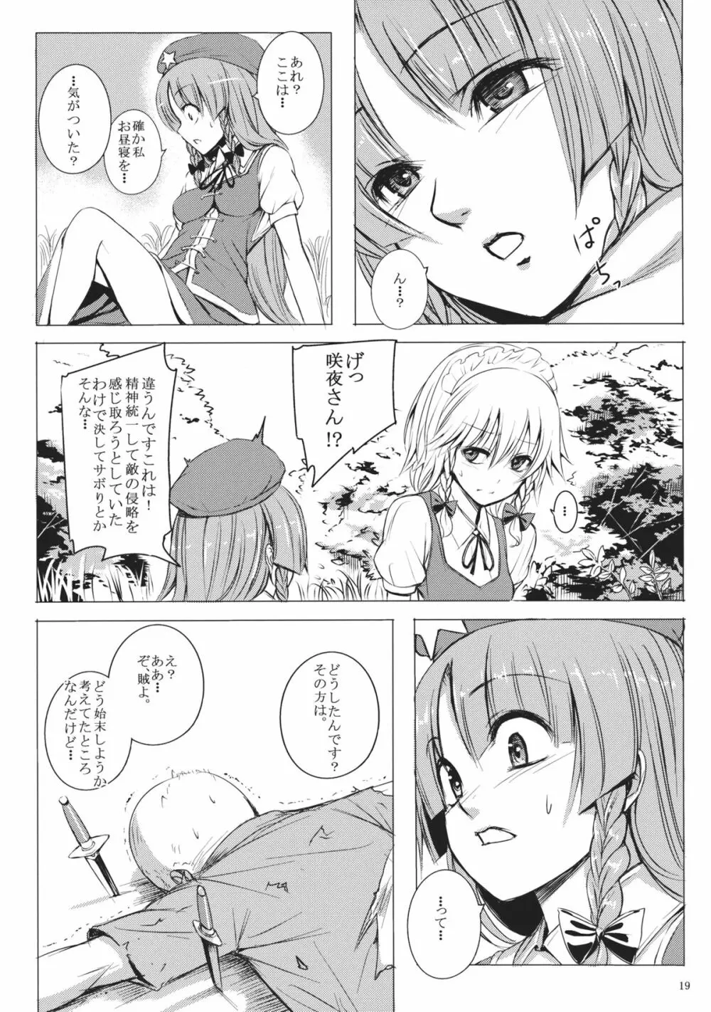 眠れる龍を起こしてはいけない - page20