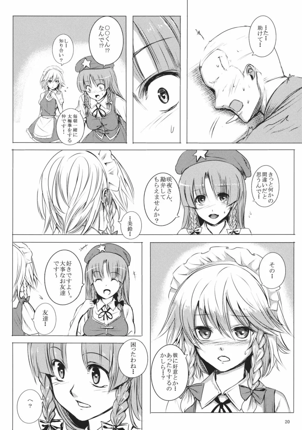 眠れる龍を起こしてはいけない - page21