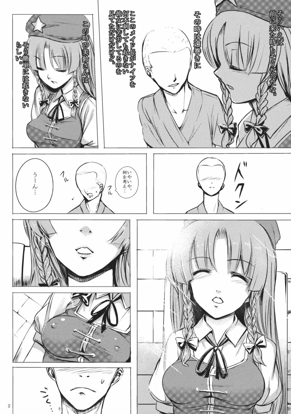 眠れる龍を起こしてはいけない - page3