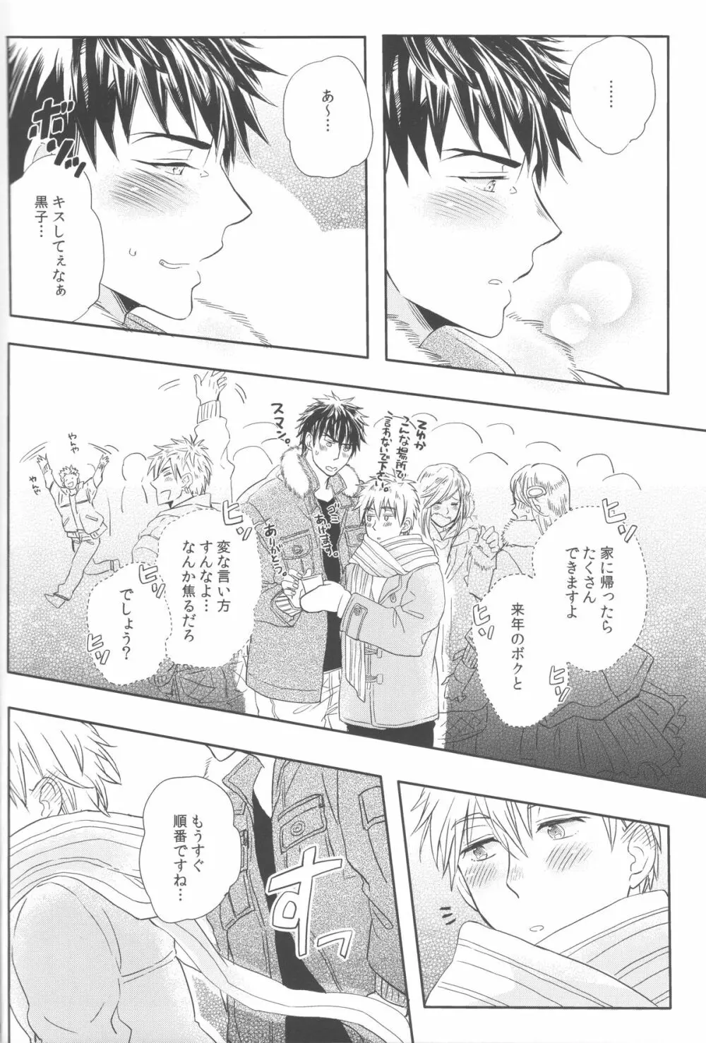 煩悩は百八減って今朝の春 - page9