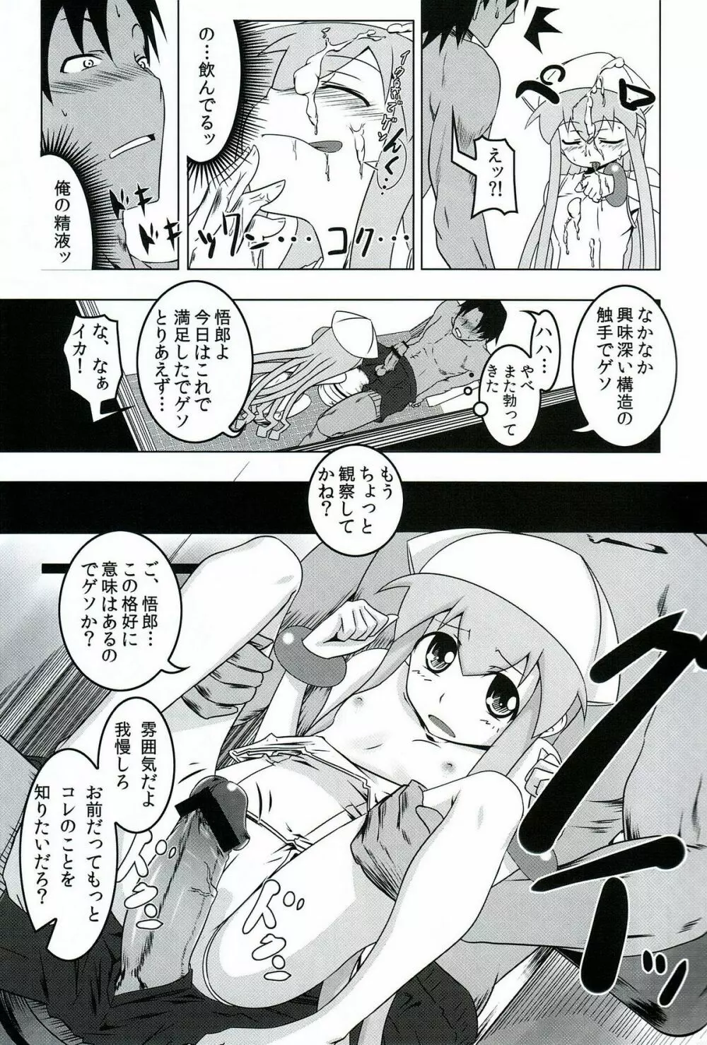 性略!イクッ娘 - page8