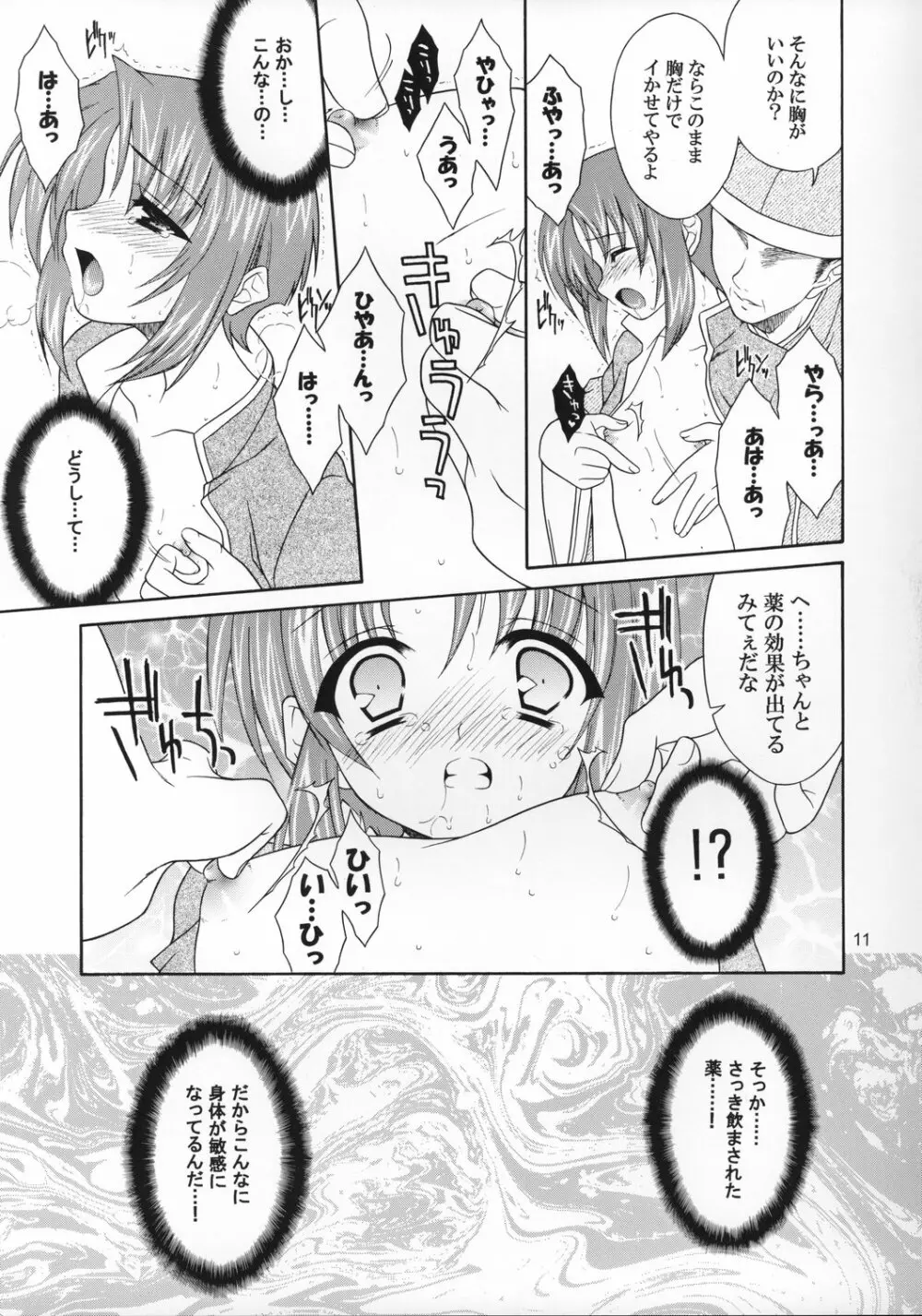 ショタっこ☆リバース - page10