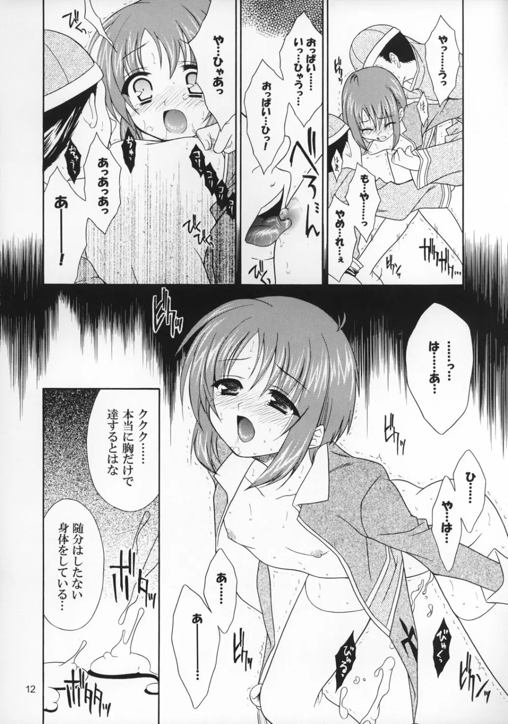 ショタっこ☆リバース - page11