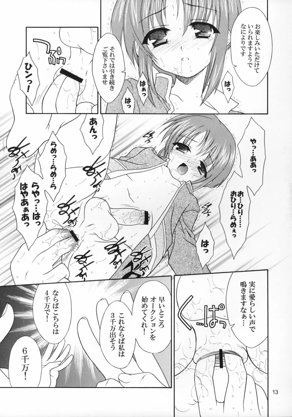 ショタっこ☆リバース - page12