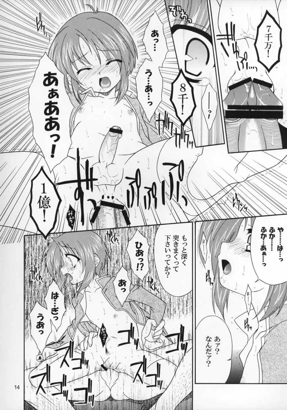 ショタっこ☆リバース - page13