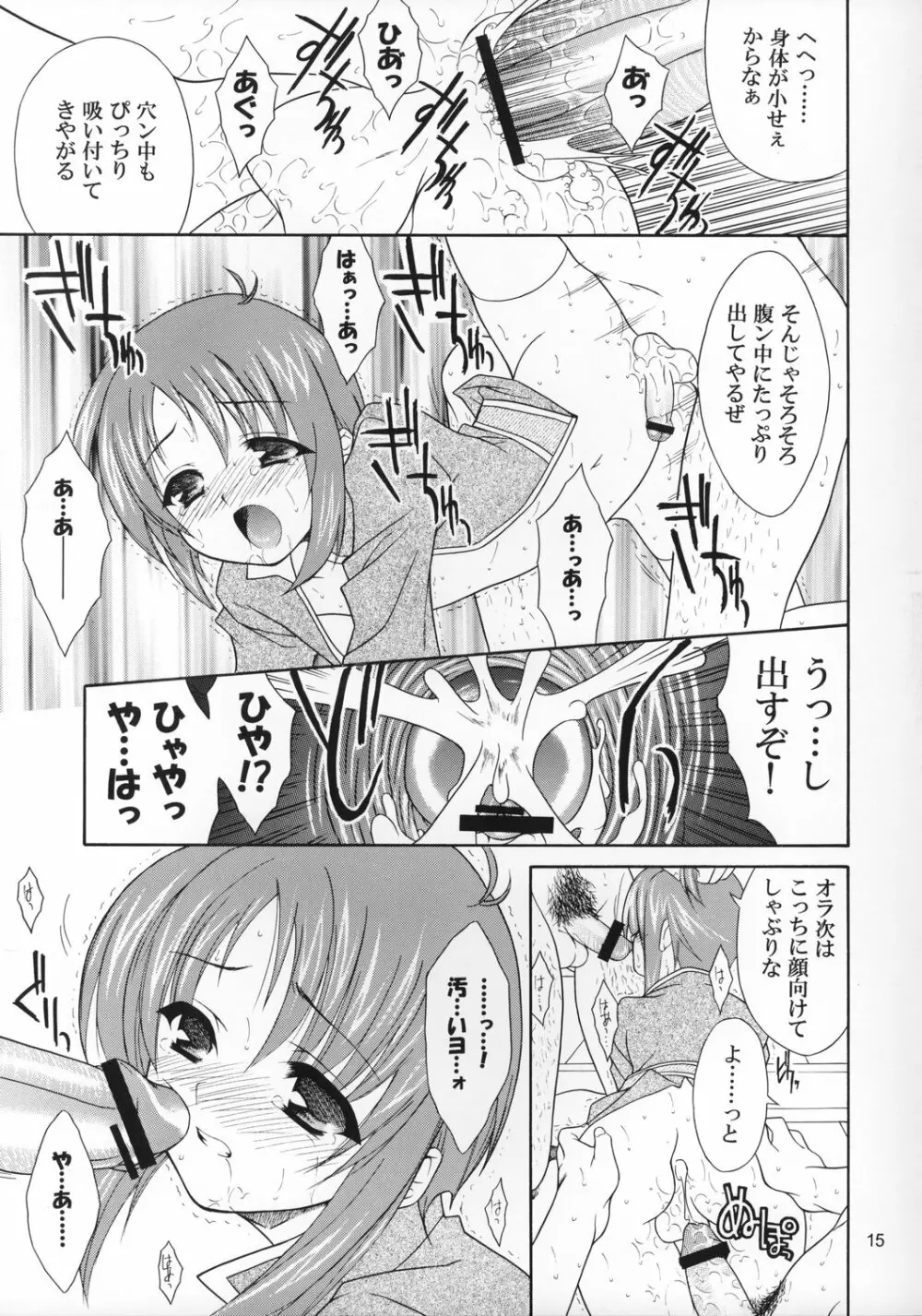 ショタっこ☆リバース - page14