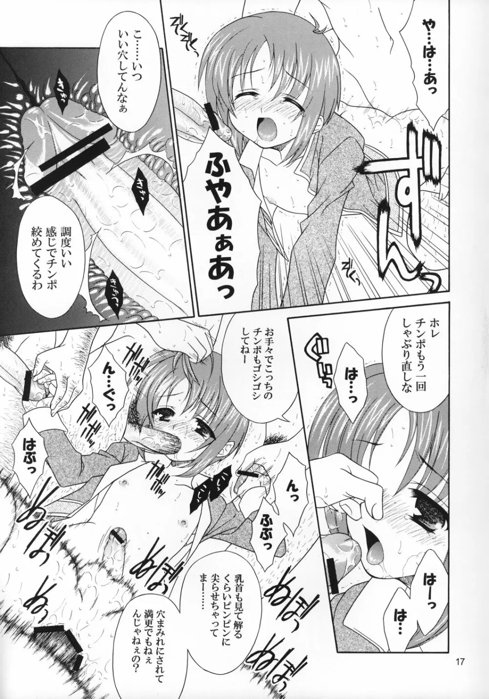 ショタっこ☆リバース - page16