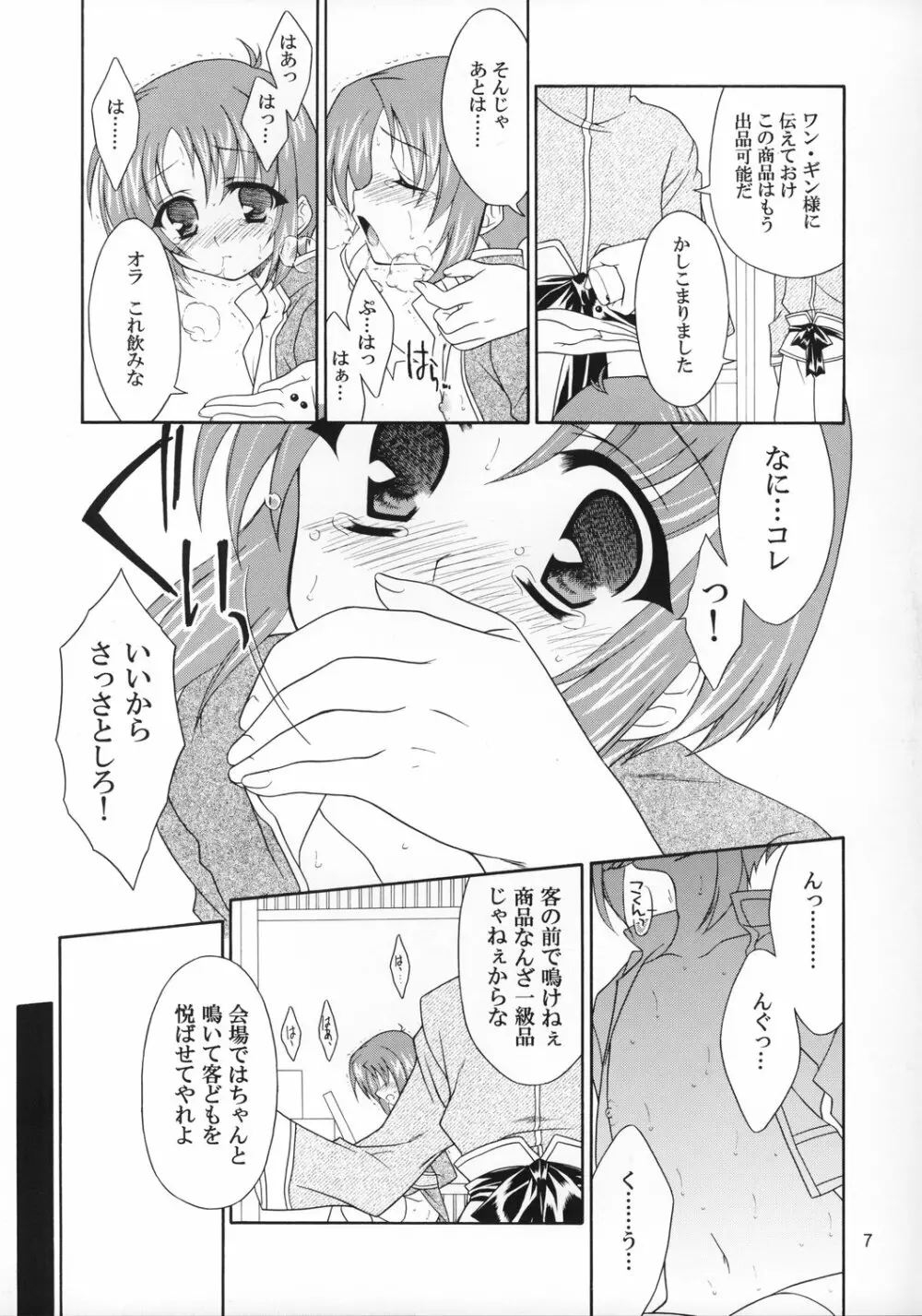 ショタっこ☆リバース - page6