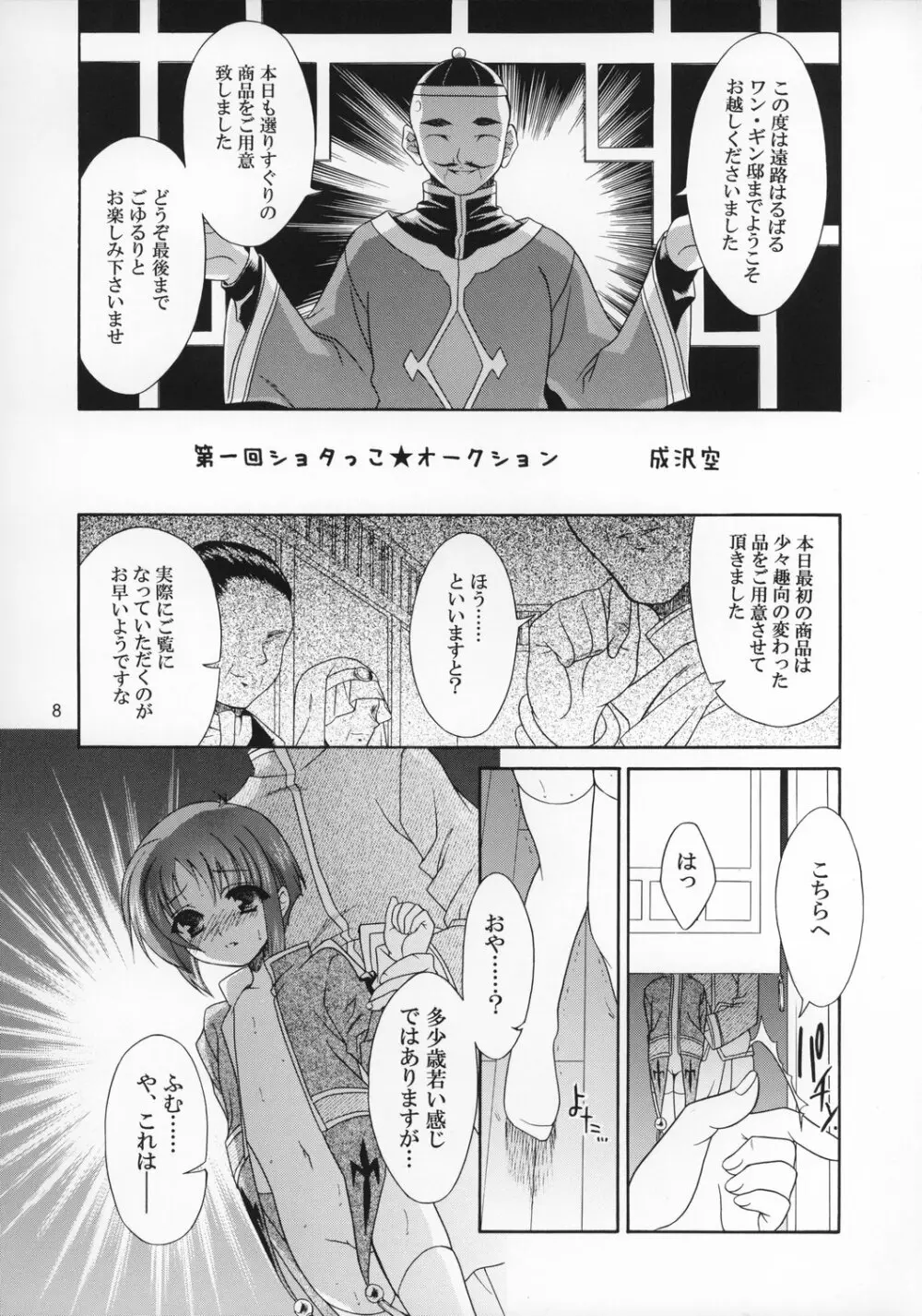 ショタっこ☆リバース - page7