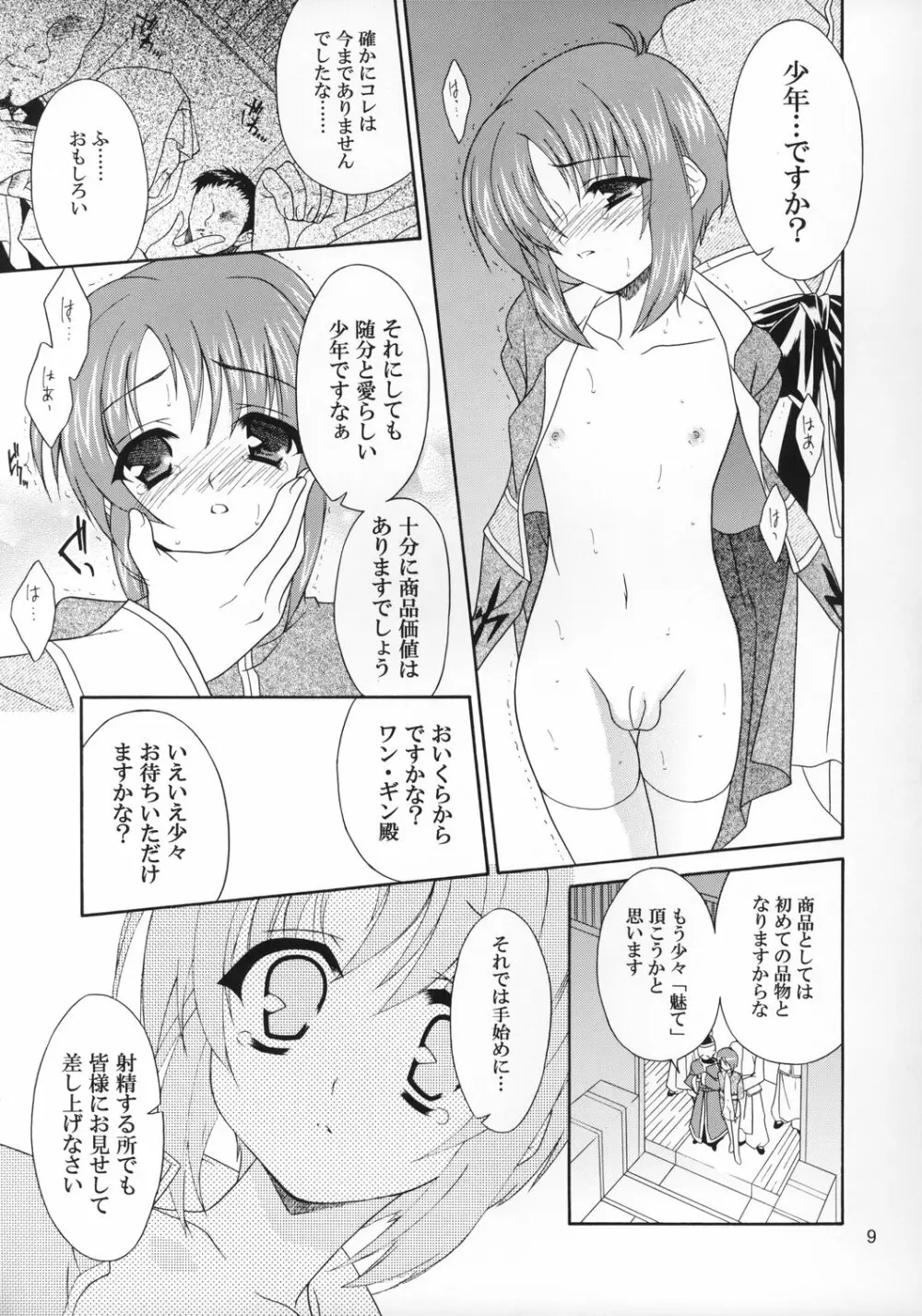 ショタっこ☆リバース - page8