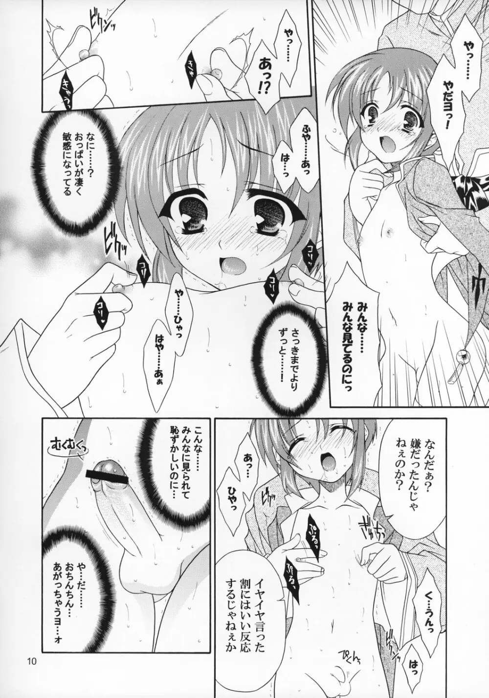 ショタっこ☆リバース - page9