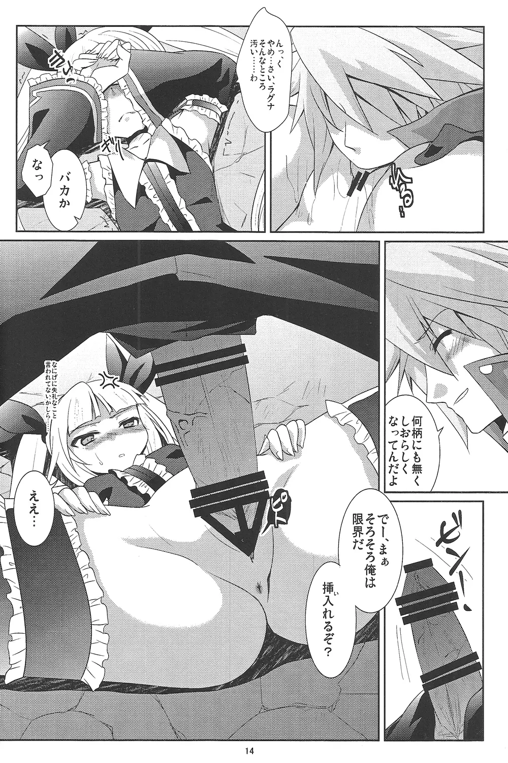 素直になりたいお姫様 - page13