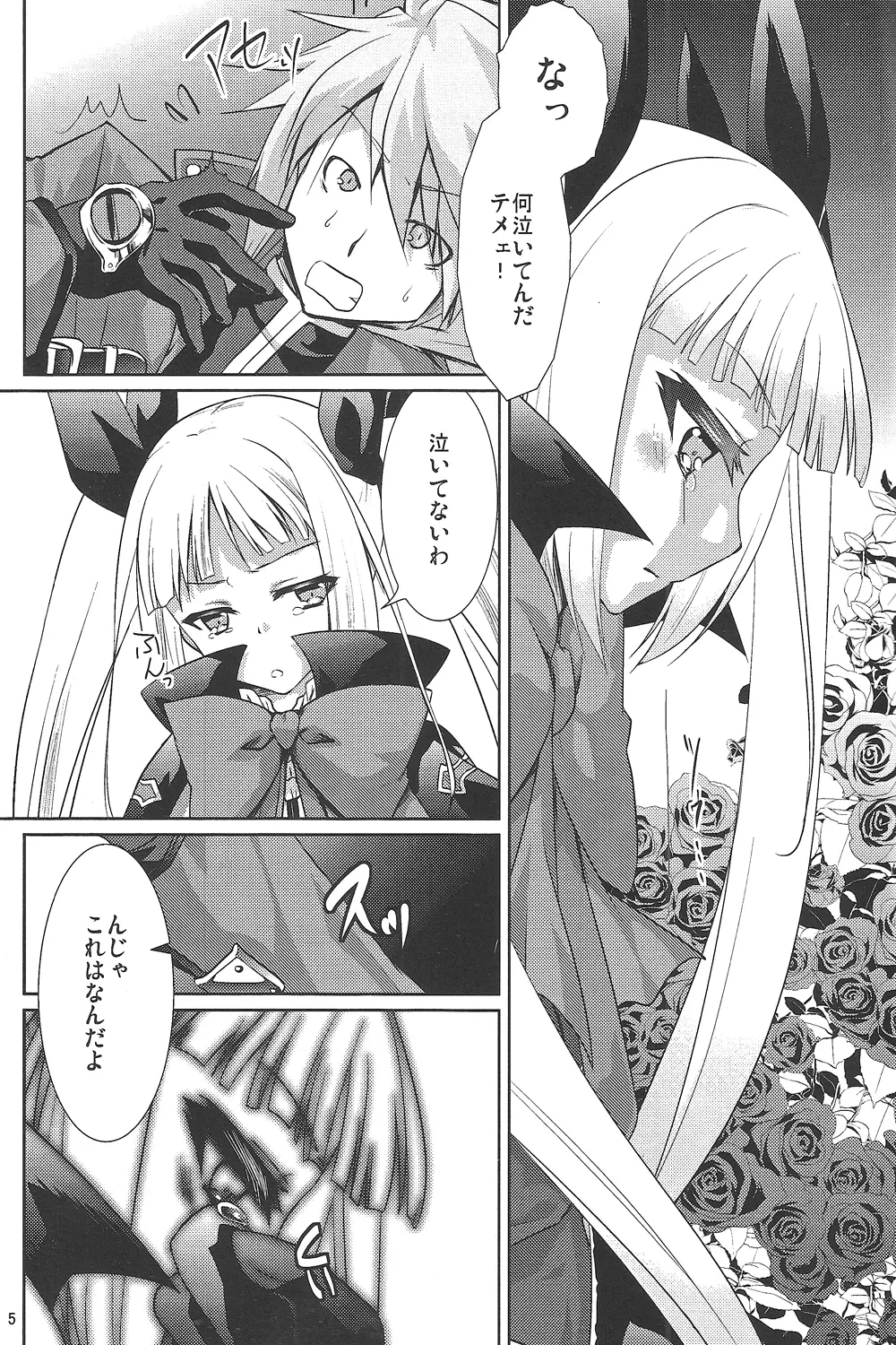 素直になりたいお姫様 - page4