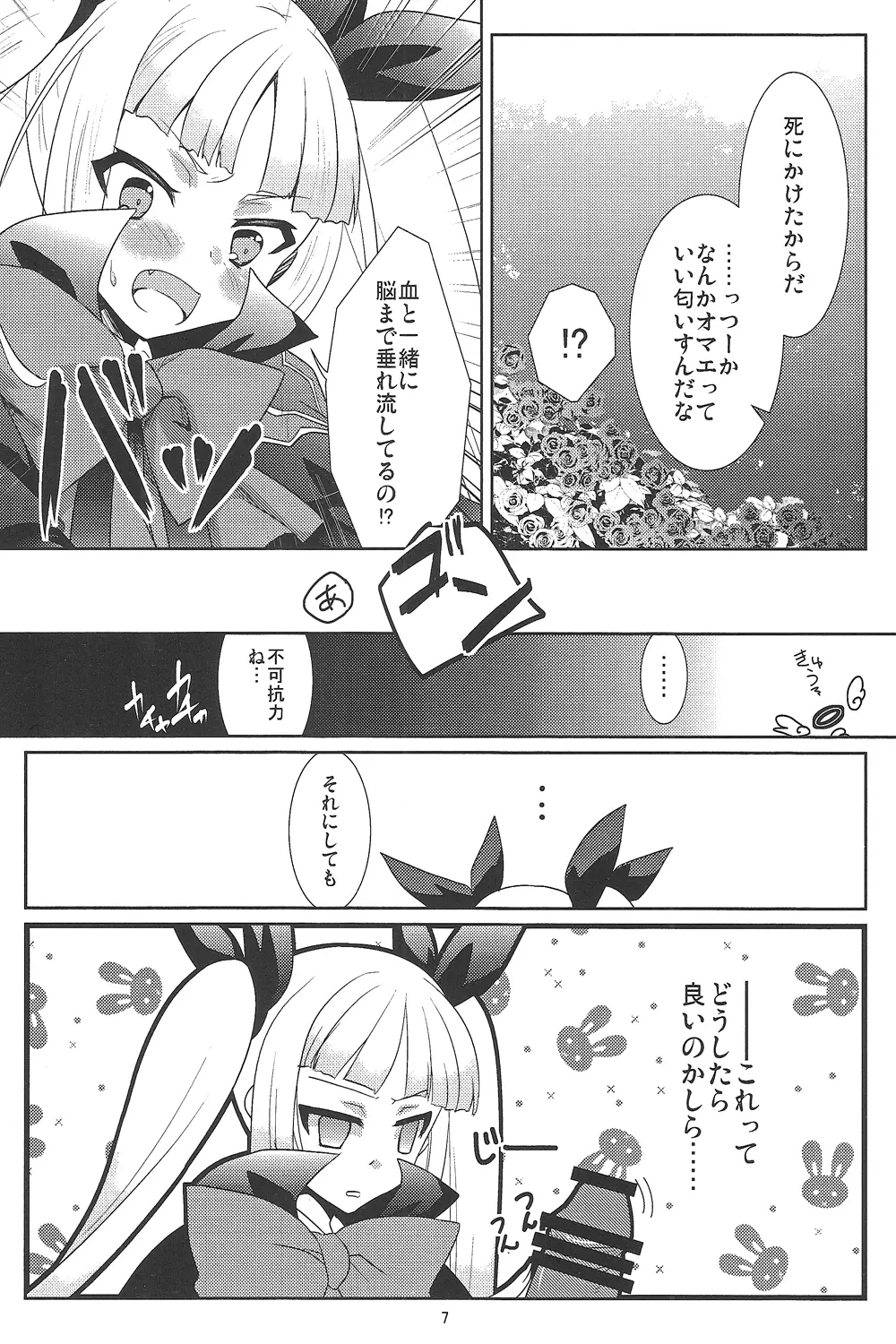 素直になりたいお姫様 - page6