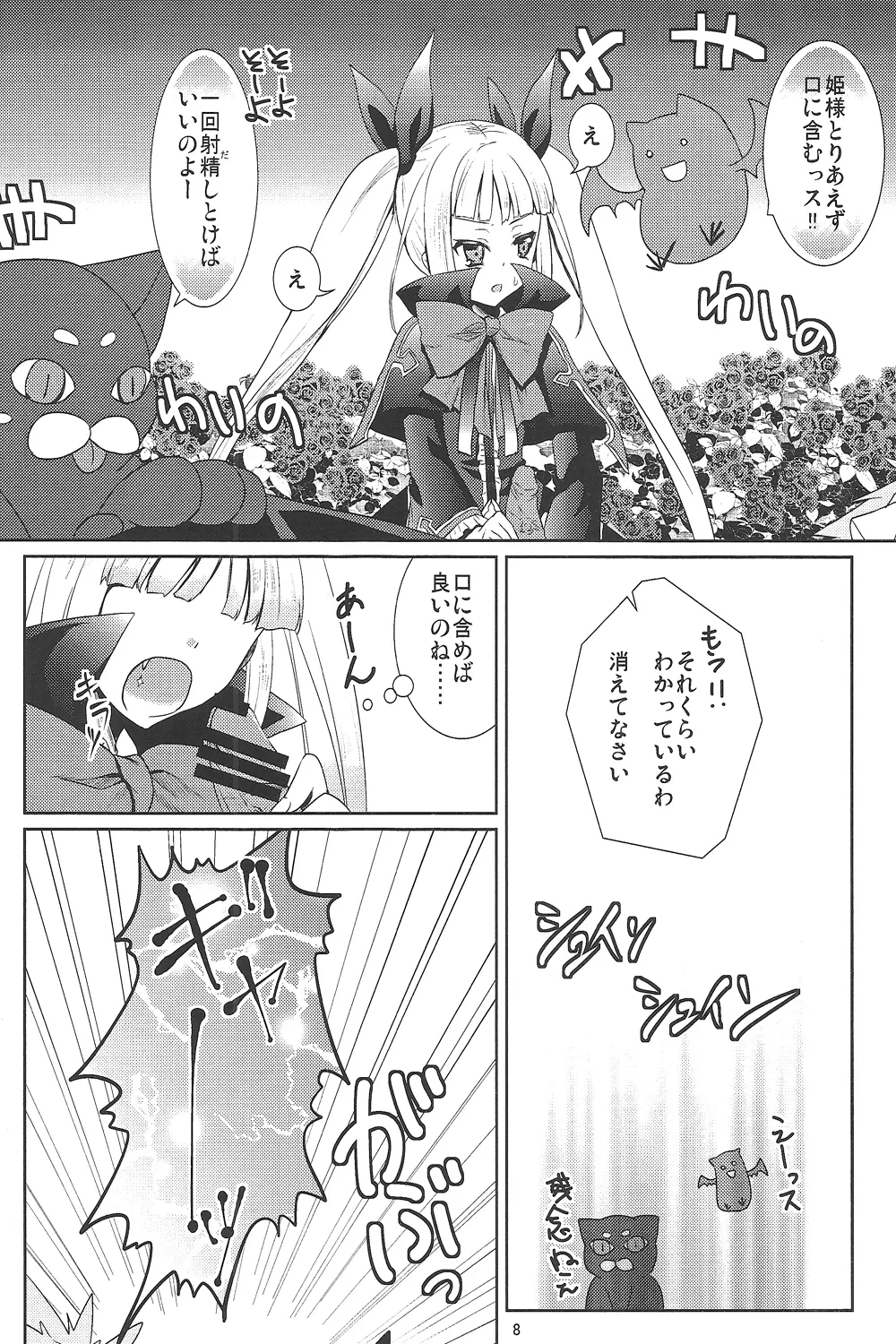 素直になりたいお姫様 - page7