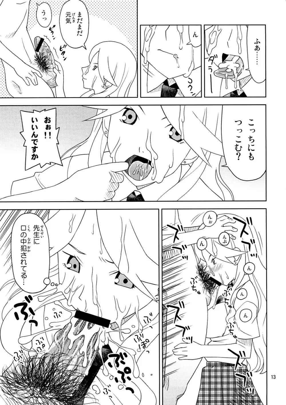 スクールウォーズメタルス - page12