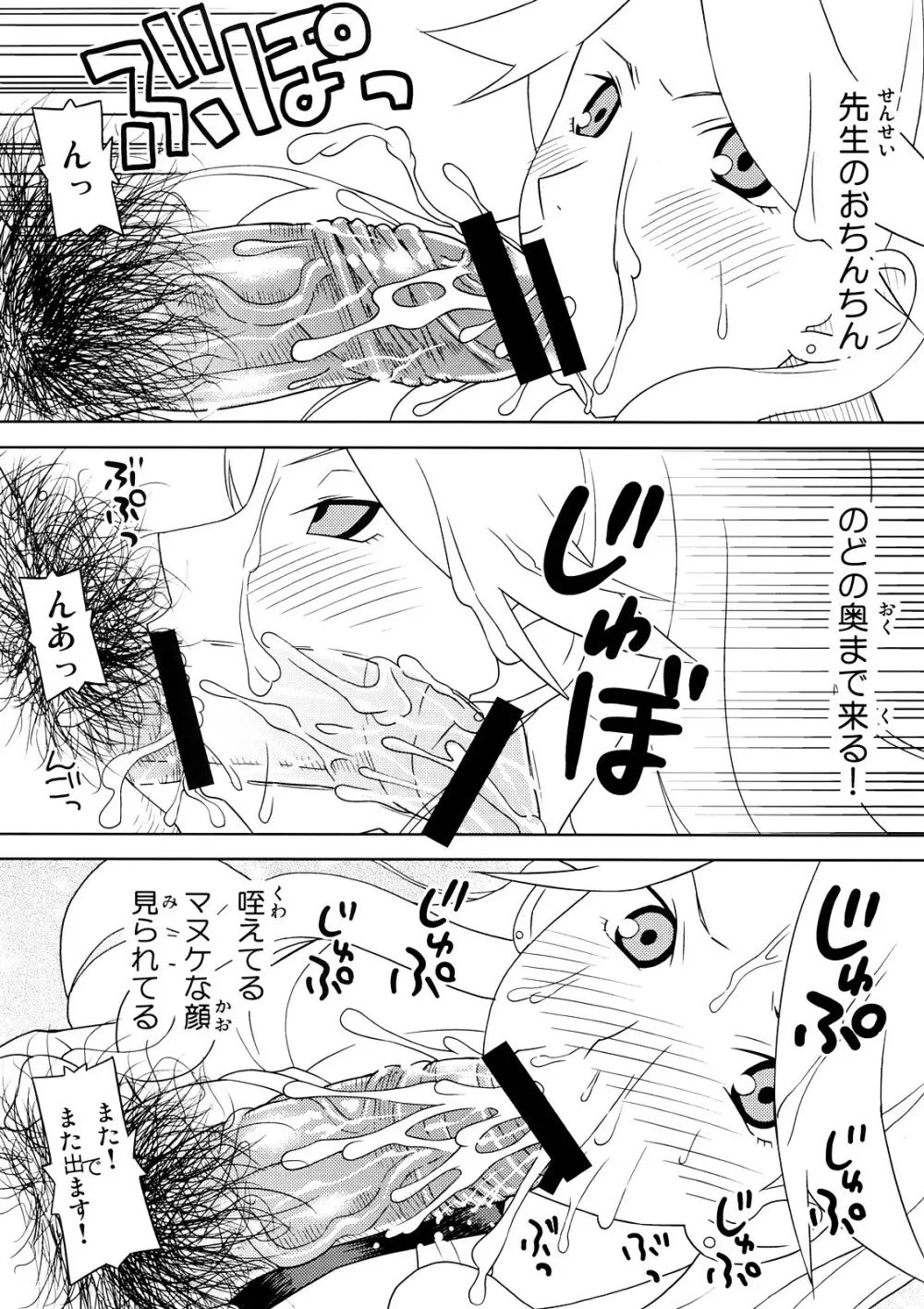 スクールウォーズメタルス - page13