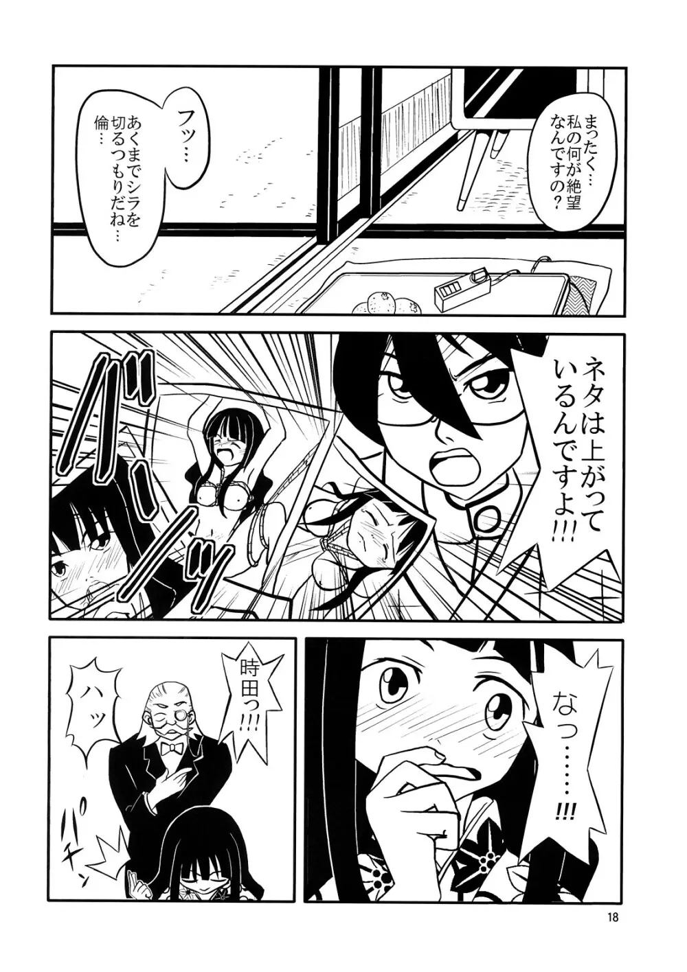 スクールウォーズメタルス - page17