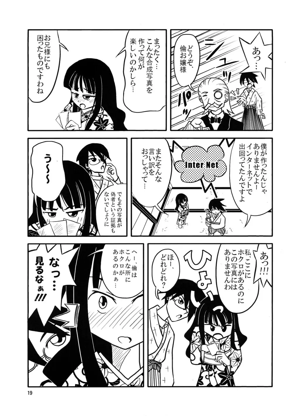 スクールウォーズメタルス - page18