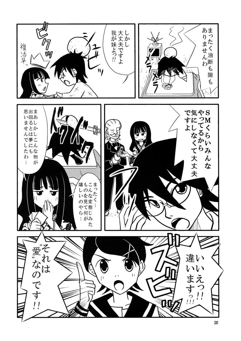 スクールウォーズメタルス - page19