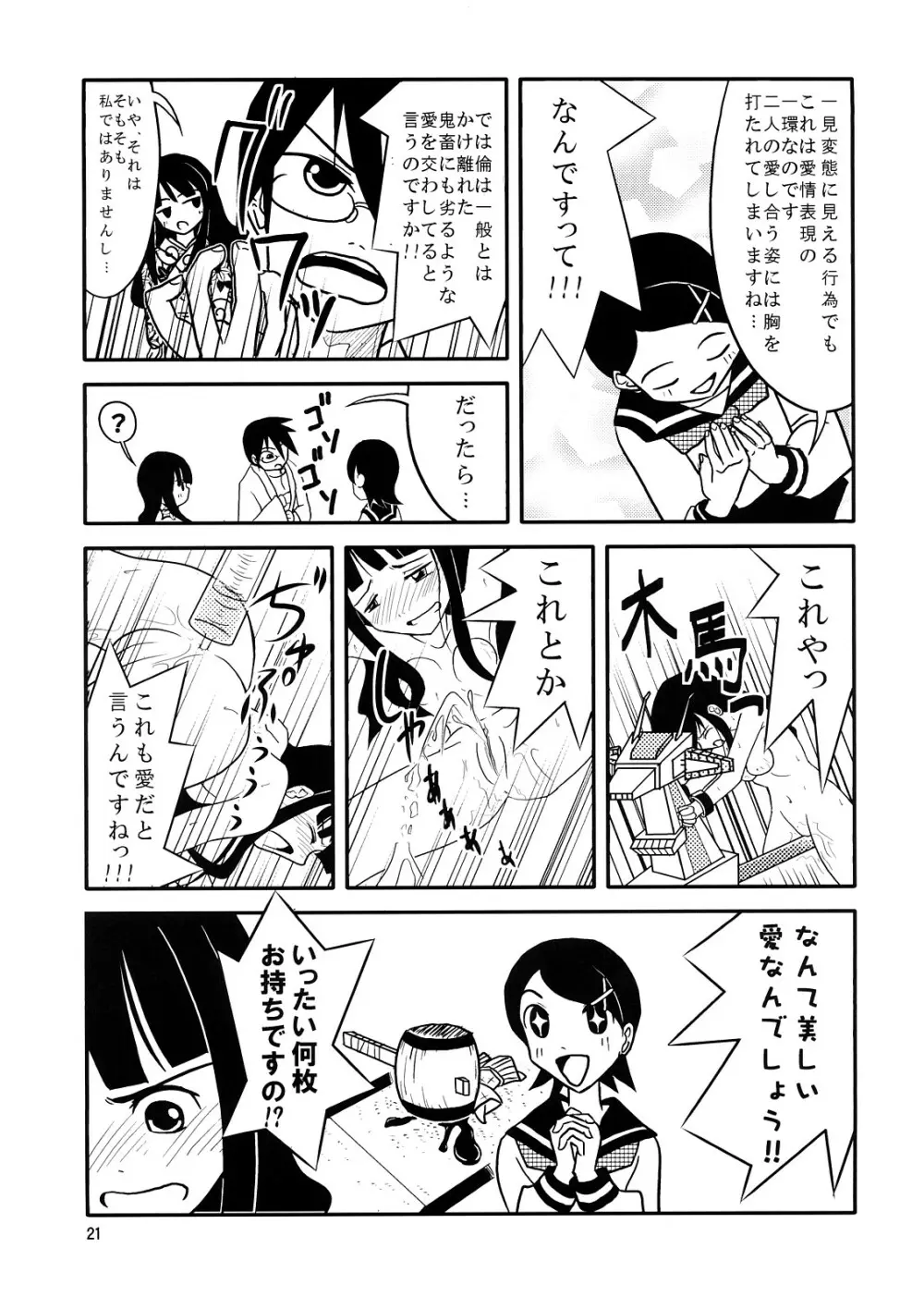 スクールウォーズメタルス - page20