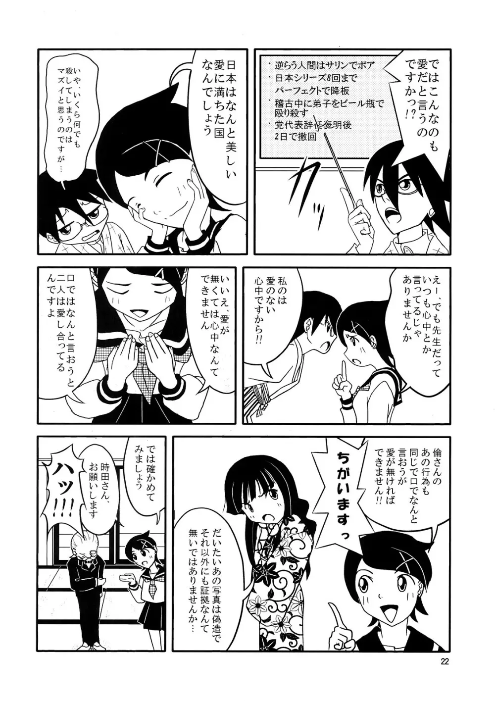 スクールウォーズメタルス - page21