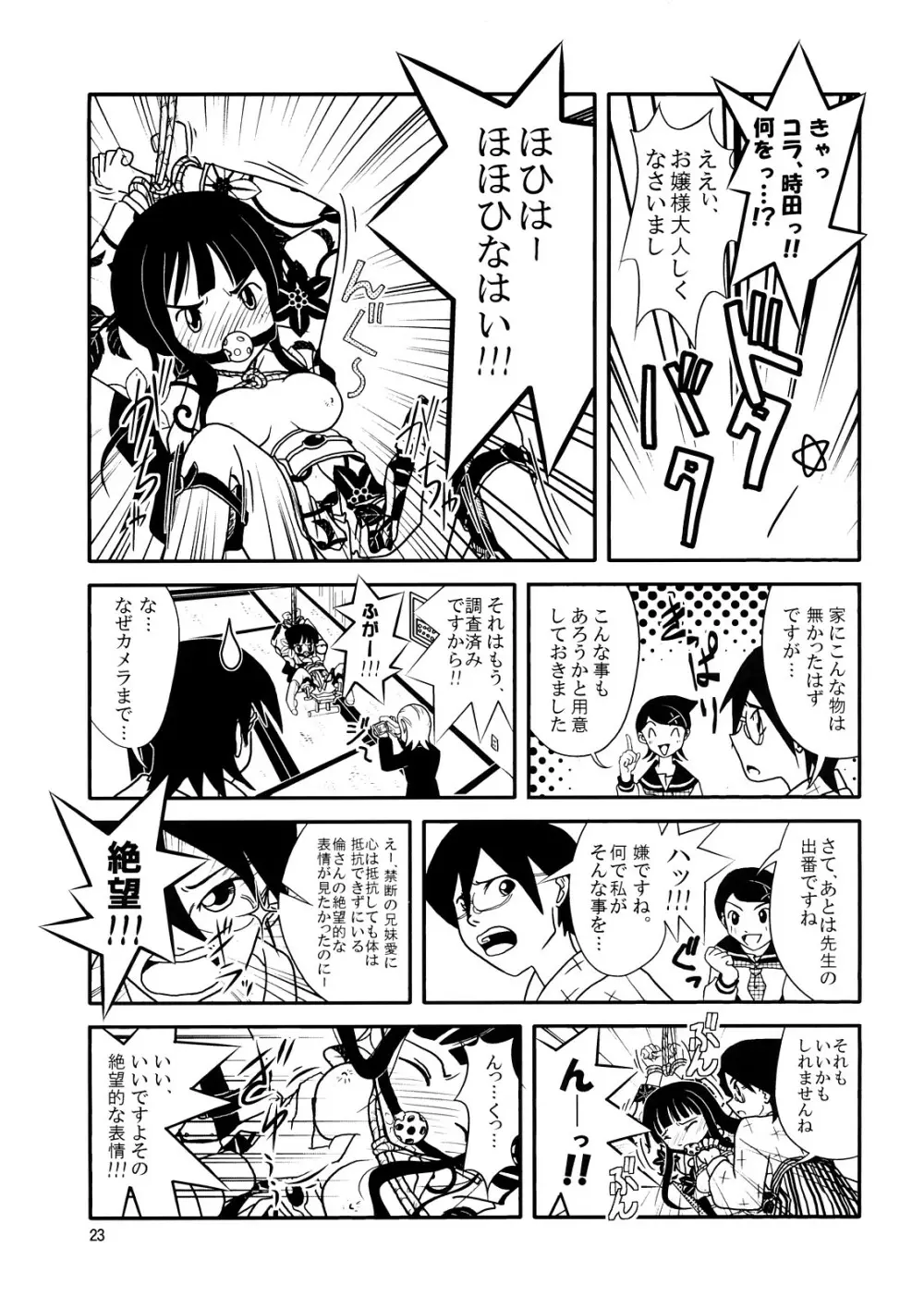 スクールウォーズメタルス - page22