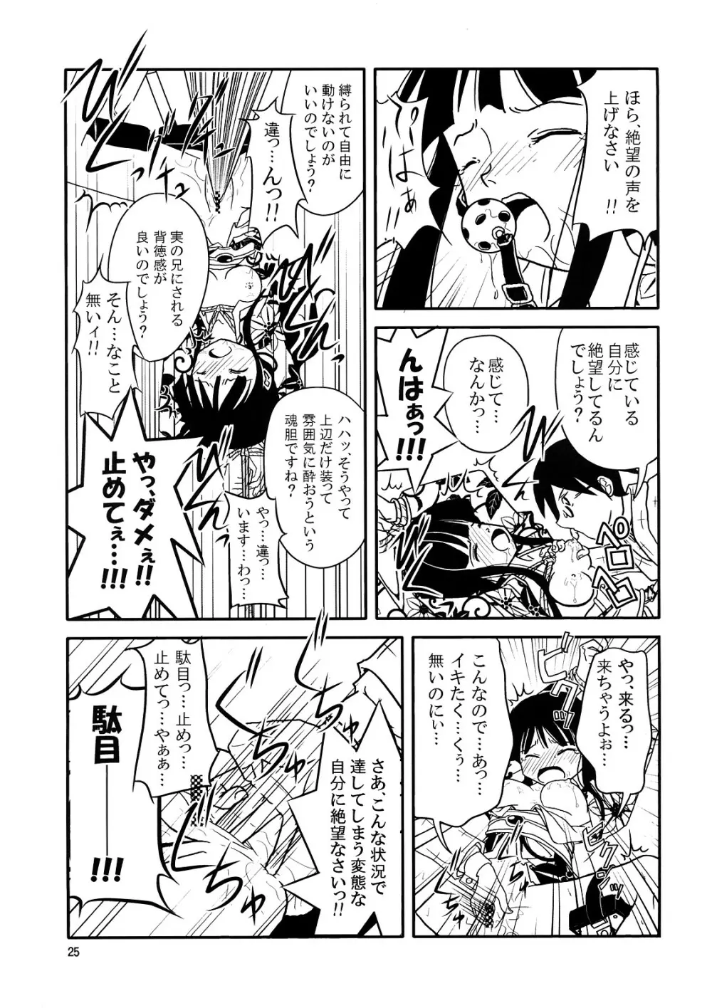 スクールウォーズメタルス - page24